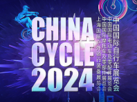 2024中国国际自行车展（上海）W5馆0019 欢迎您的莅临