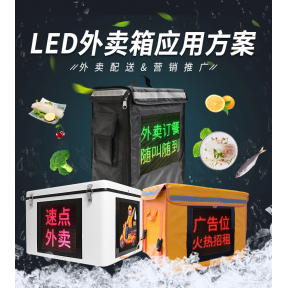 LED外卖箱