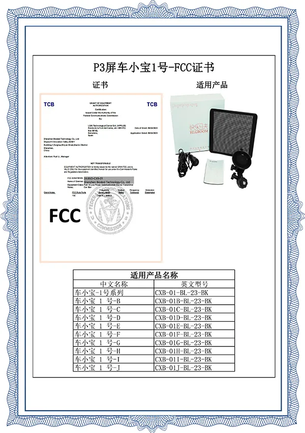 P3 Screen Car Xiaobao No. 1 FCC Certificate 6-01