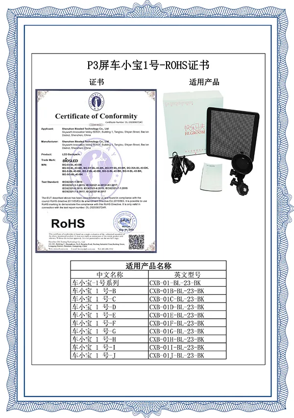 P3 Screen Car Xiaobao No. 1 ROHS Certificate 5-01