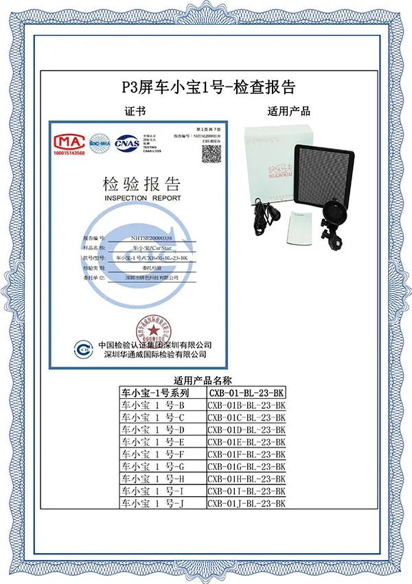 P3 Screen Car Xiaobao No. 1 Test Report 8-01