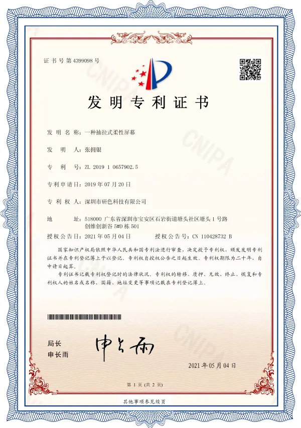 2019106579025-Invention Patent Certificate-A Pull-out Flexible Screen