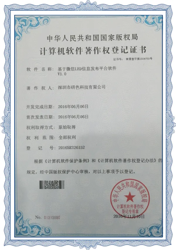 WeChat-based LED Information Publishing Platform Software V1.0